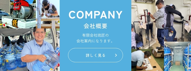 会社概要
